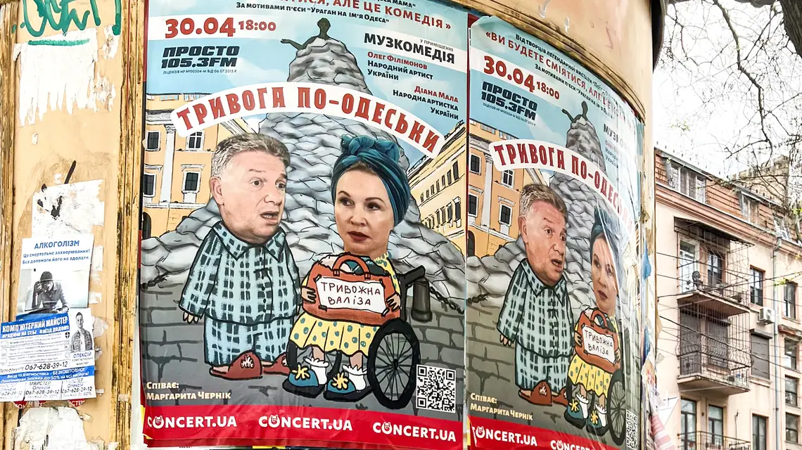 Afisze zapraszające na komedię „Alarm przeciwlotniczy po odesku”, 28 kwietnia 2024 r. // Fot. Antonina Palarczyk