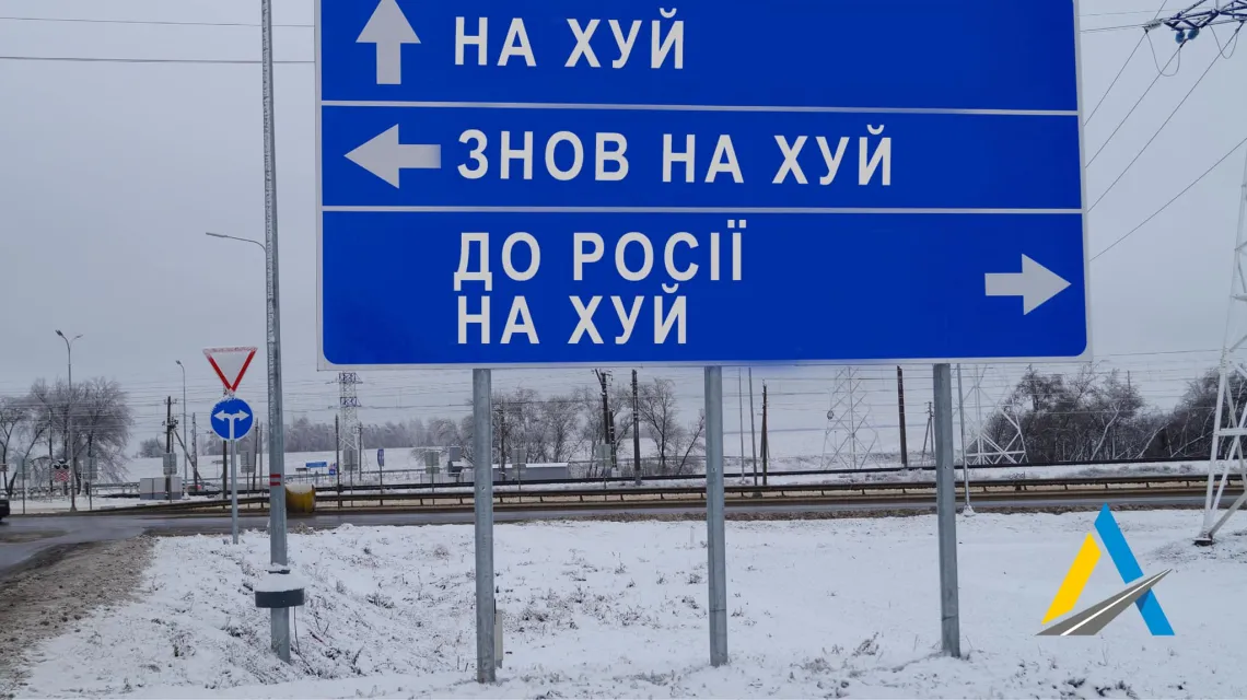 Ukravtodor - ukraińska agencja odpowiedzialna za transport - wezwała obywateli do demontowania znaków drogowych, żeby zmylić wroga. Apel na Facebooku zilustrowała modelowym znakiem drogowym... / / fot. https://www.facebook.com/Ukravtodor.Gov.Ua
