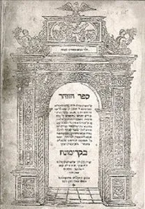 Księga Zohar - strona tytułowa wydania z Cremony, rok 1560 / 