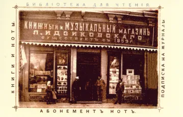 Witryna księgarni Leona Idzikowskiego z reklamy z 1890 roku / archiwum autora