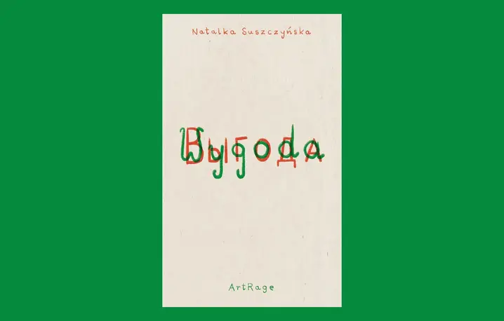 Natalka Suszczyńska, WYGODA, ArtRage 2025 // materiały prasowe