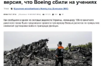 25 lipca 2014 r. agencja RIA Nowosti podała w internecie – także w tłumaczeniu na inne języki – że tajne źródło w armii Ukrainy doniosło o ćwiczeniach 156. pułku rakietowo-powietrznego, w trakcie których „mógł być zestrzelony boeing”. / 
