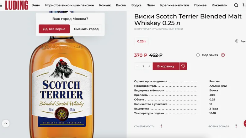 Oferta podrabianej „szkockiej whisky” w rosyjskim sklepie internetowym // Zrzut ekranu Oferta podrabianej „szkockiej whisky” w rosyjskim sklepie internetowym // Zrzut ekranu