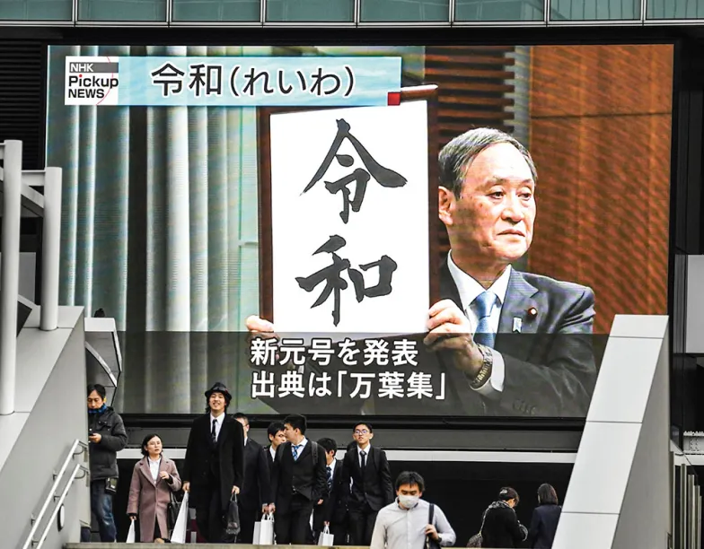 Ogłoszenie Reiwy, nowej ery w dziejach Japonii – ulice Tokio, 1 kwietnia 2019 r. / THE ASAHI SHIMBUN / GETTY IMAGES